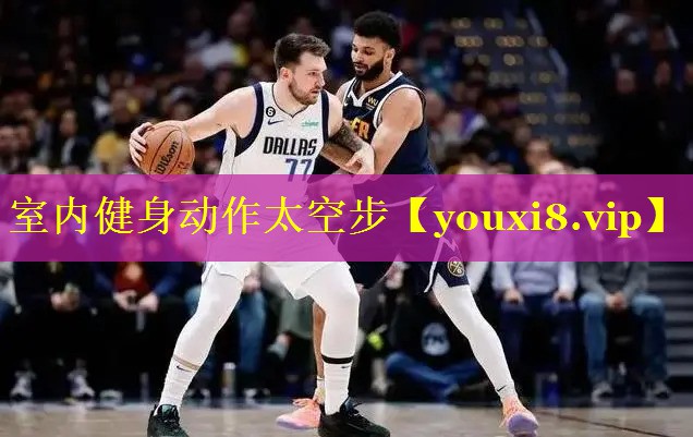 室内健身动作太空步 室内健身动作太空步