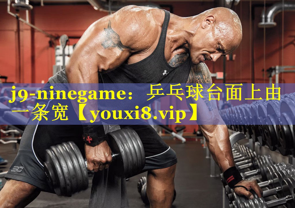 乒乓球台面上由一条宽 乒乓球台面上由一条宽