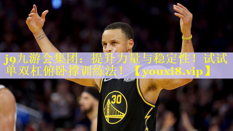 提升力量与稳定性!试试单双杠俯卧撑训练法! 提升力量与稳定性!试试单双杠俯卧撑训练法!