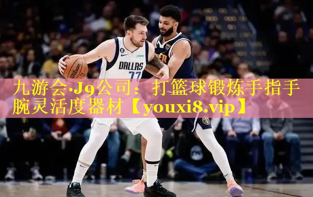 打篮球锻炼手指手腕灵活度器材 打篮球锻炼手指手腕灵活度器材